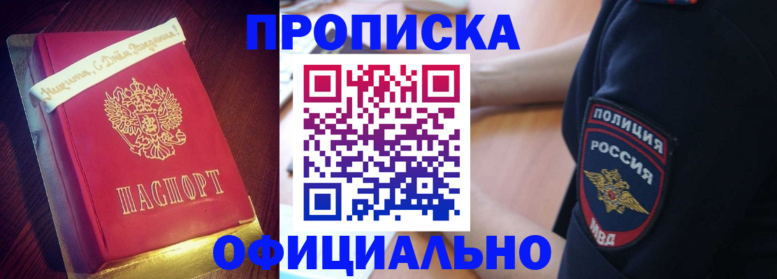 прописка для военкомата в Юрге
