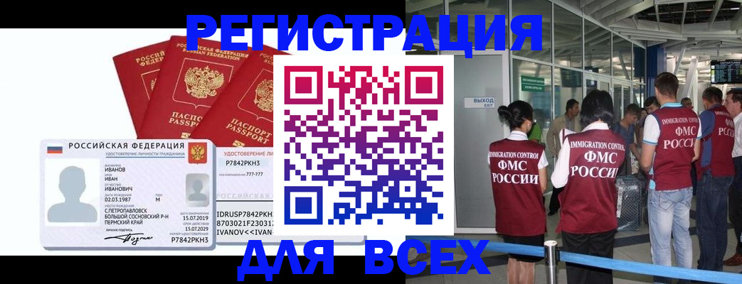 временная регистрация 2025 в Юрге