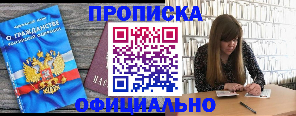 временная регистрация законно в Юрге