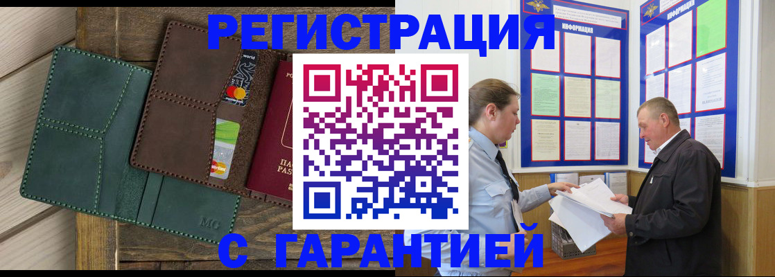 миграционный учет в Юрге