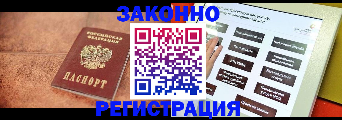 временная регистрация для школы в Юрге